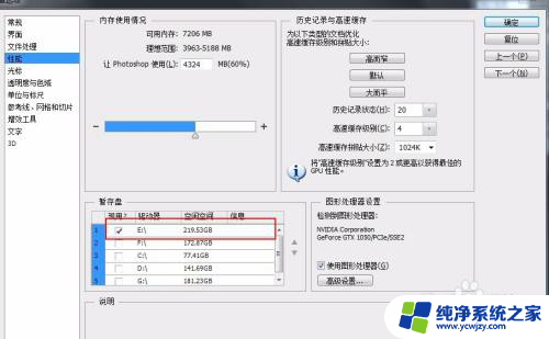 ps显示暂存盘已满怎么清理 PS暂存盘清理设置教程