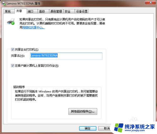 不同的系统可以共享一台打印机吗 Windows系统之间如何实现打印机的网络共享