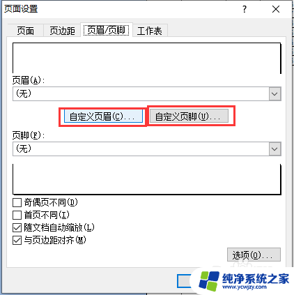 打印机页眉页脚是什么怎么设置 打印页面如何添加页眉和页脚