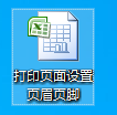 打印机页眉页脚是什么怎么设置 打印页面如何添加页眉和页脚