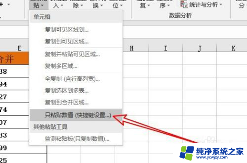 数值粘贴快捷键 Excel如何设置只粘贴数值的键盘快捷键