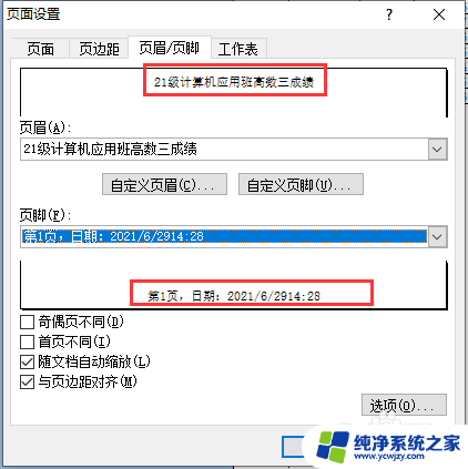 打印机页眉页脚是什么怎么设置 打印页面如何添加页眉和页脚