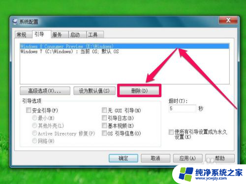 win7删除双系统启动项 Win7系统开机多余系统选项删除方法