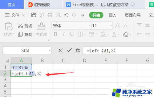 excel如何取中间几位 Excel如何获取字符串后几位数