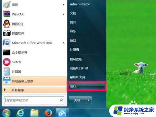 win7删除双系统启动项 Win7系统开机多余系统选项删除方法