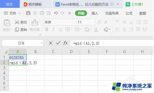 excel如何取中间几位 Excel如何获取字符串后几位数