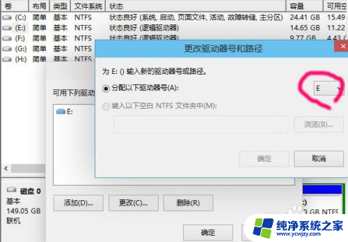 win10怎样更改盘符 win10怎么修改移动硬盘盘符