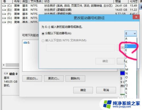 win10怎样更改盘符 win10怎么修改移动硬盘盘符