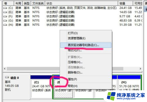 win10怎样更改盘符 win10怎么修改移动硬盘盘符