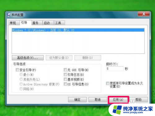 win7删除双系统启动项 Win7系统开机多余系统选项删除方法