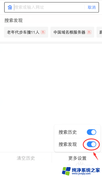 百度搜索怎么删除搜索发现 手机百度搜索发现关闭方法