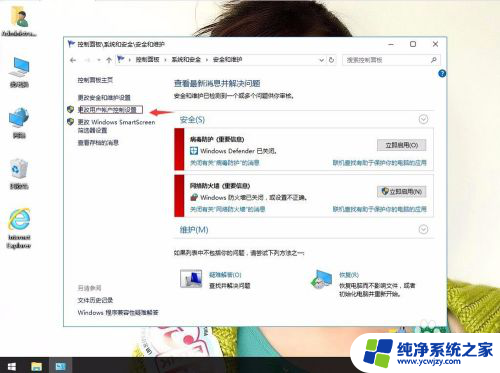 如何关闭安全系统 如何在win10系统中关闭安全设置