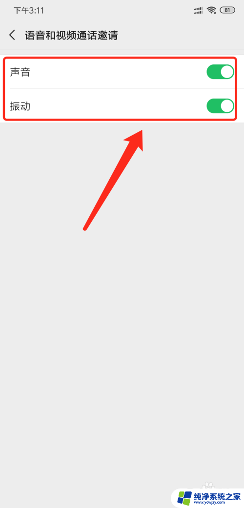 打开微信才能收到视频怎么回事 微信语音消息无法接收怎么办