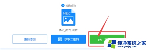 heic文件怎么变成图片 heic格式图片转换为jpg教程