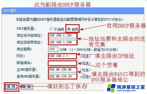 无线桥接成功后副路由器不能上网 无线桥接后副路由无法上网解决方法