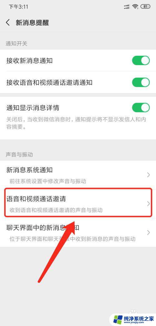 打开微信才能收到视频怎么回事 微信语音消息无法接收怎么办