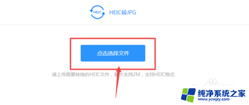 heic文件怎么变成图片 heic格式图片转换为jpg教程