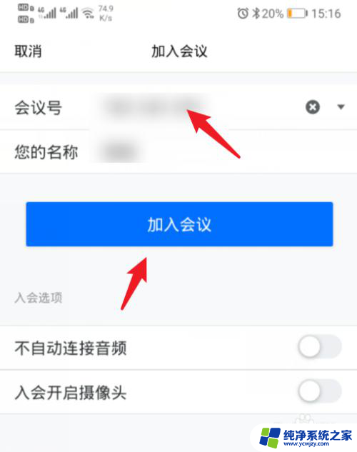 进入腾讯会议怎么改名字 腾讯会议中怎么编辑会议的名字