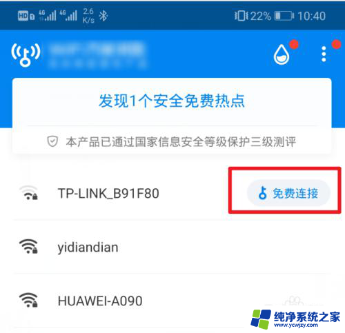 wifi万能钥匙连上后查看密码 WiFi万能钥匙连接成功后如何查看密码