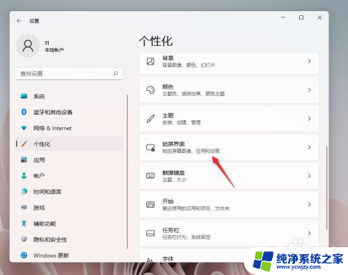 怎么把锁屏上的时间换位置 Windows 11如何更改锁屏时钟位置