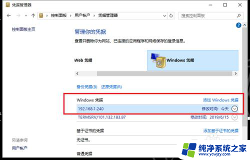 局域网 网络凭据 win10局域网共享文件需要网络凭据的解决方案