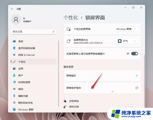 怎么把锁屏上的时间换位置 Windows 11如何更改锁屏时钟位置