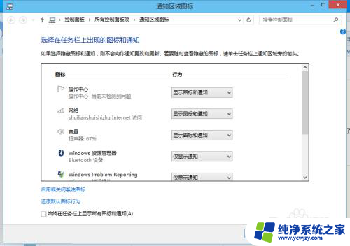 win10显示隐藏任务栏图标 Windows 10任务栏图标如何自定义显示