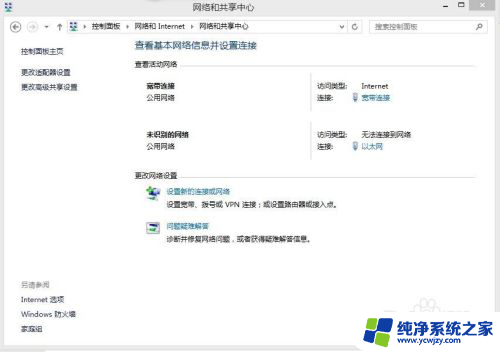 win8只有以太网没有本地连接 win8以太网无法识别本地连接怎么办