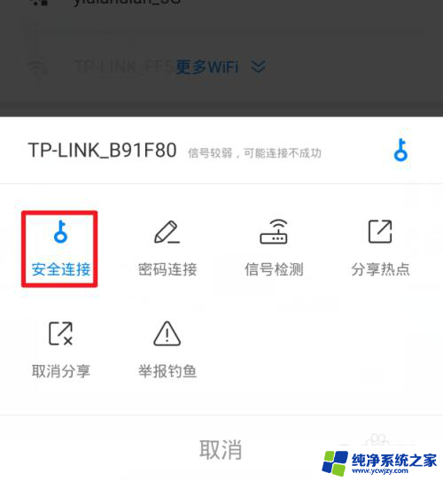 wifi万能钥匙连上后查看密码 WiFi万能钥匙连接成功后如何查看密码