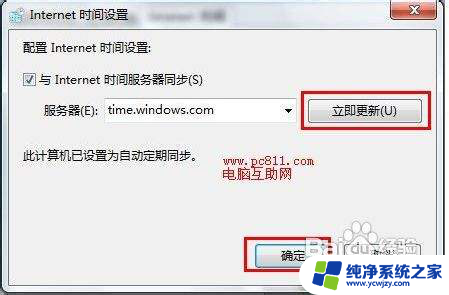 win7 时间同步 WIN7系统自动同步系统时间的步骤