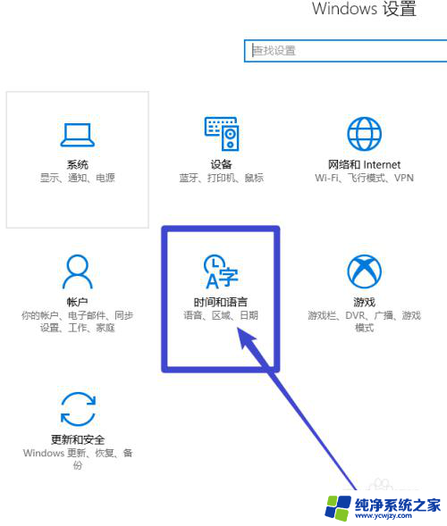 windows10怎么更改地区 win10如何更改国家或地区（区域）设置