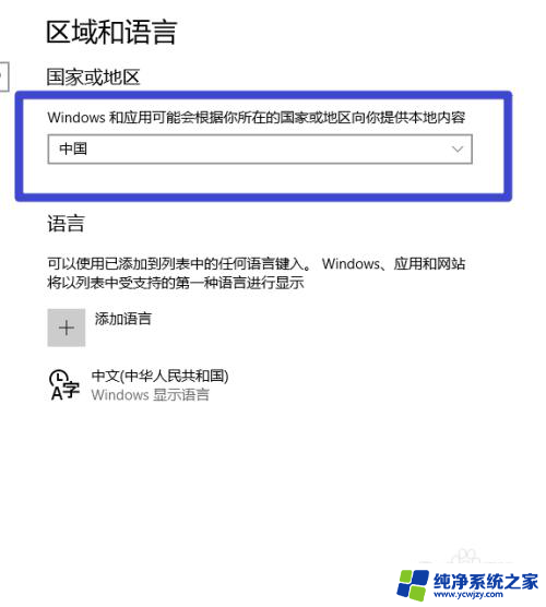 windows10怎么更改地区 win10如何更改国家或地区（区域）设置