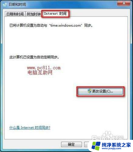 win7 时间同步 WIN7系统自动同步系统时间的步骤