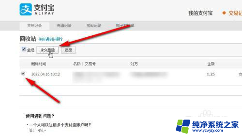 电脑支付宝账单怎么永久删除 永久删除支付宝账单的技巧