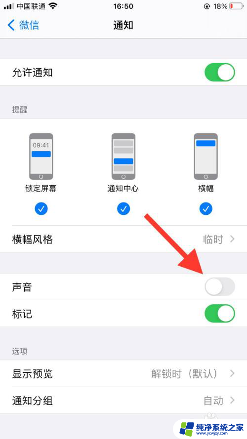 苹果微信声音怎么关闭声音 如何在苹果手机上关闭微信声音
