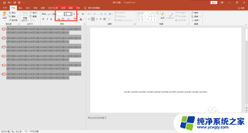 ppt字体统一修改设置大小 一键批量修改ppt中所有字体大小