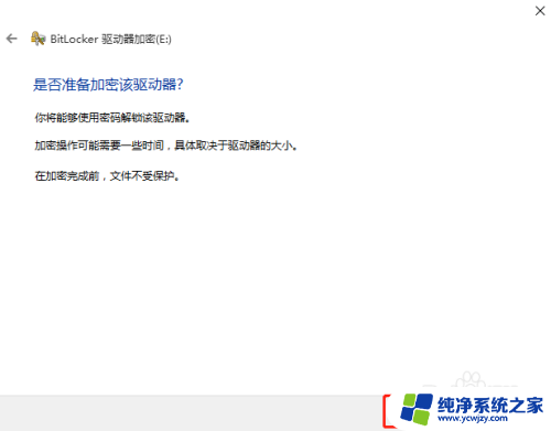移动硬盘的文件能整体加密嘛 Windows10如何使用BitLocker加密外接移动硬盘
