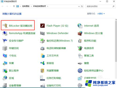 移动硬盘的文件能整体加密嘛 Windows10如何使用BitLocker加密外接移动硬盘