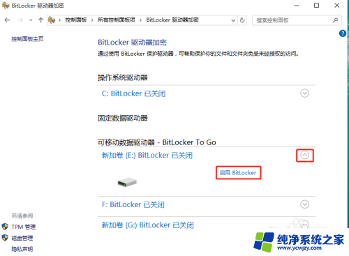 移动硬盘的文件能整体加密嘛 Windows10如何使用BitLocker加密外接移动硬盘