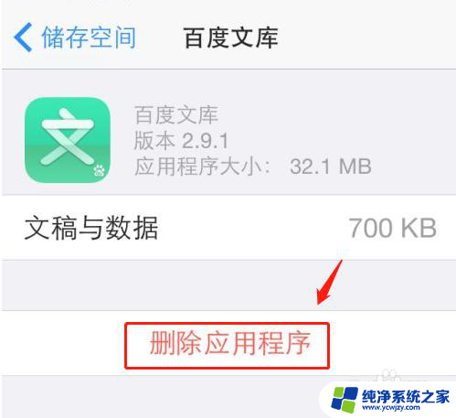 苹果图标没了怎么删除软件 iPhone图标消失但应用还在怎么办