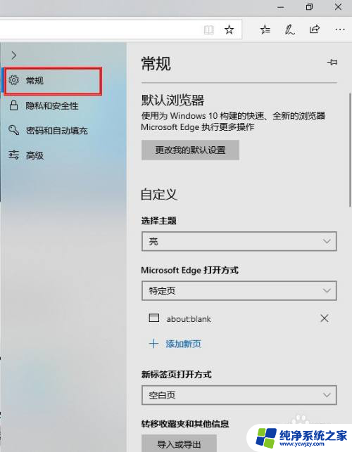 edge浏览器新建标签页怎么设置成默认的 如何将Microsoft Edge浏览器设置为打开新建标签页