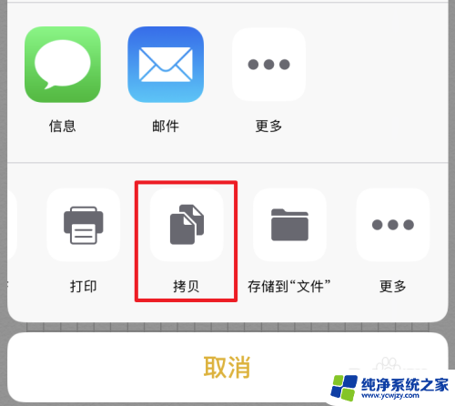 备忘录中的文件怎么发到微信 iPhone备忘录转发到微信的方法