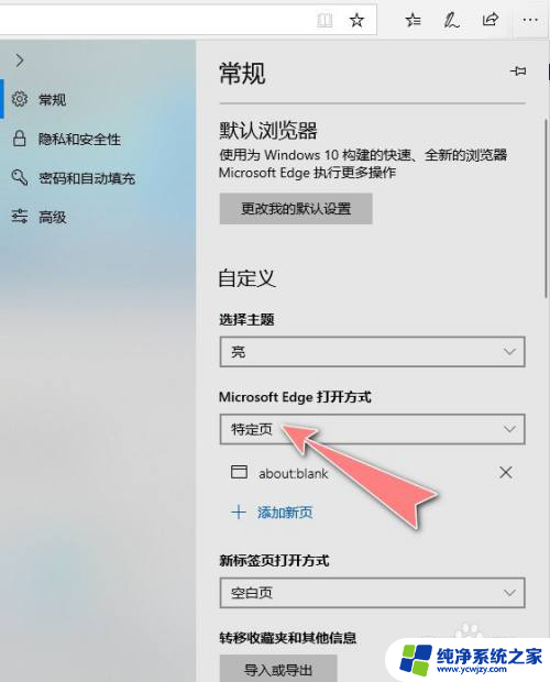 edge浏览器新建标签页怎么设置成默认的 如何将Microsoft Edge浏览器设置为打开新建标签页