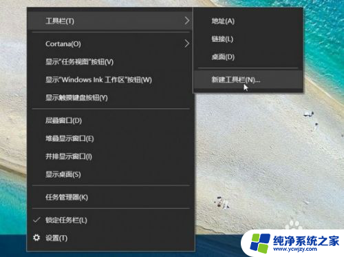 win10添加快速启动栏 Win10快速启动栏恢复方法