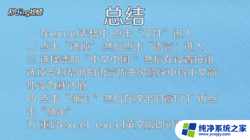 excel英文版如何变成中文版 excel变成英文版设置方法