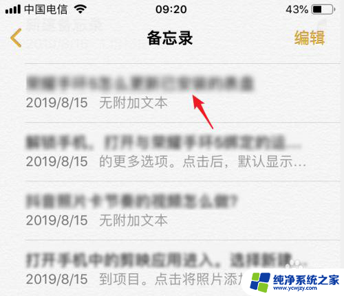 备忘录中的文件怎么发到微信 iPhone备忘录转发到微信的方法