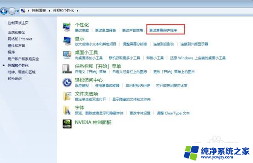 win7桌面保护怎么取消 win7如何关闭屏保