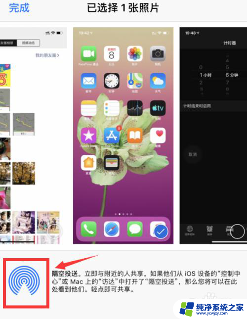 苹果图片隔空投送怎么用 iPhone苹果手机隔空投送功能如何传输图片