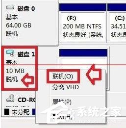 解决Win10双硬盘组合时发生的磁盘脱机 签名冲突提示的步骤