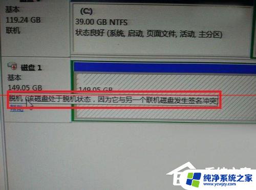 解决Win10双硬盘组合时发生的磁盘脱机 签名冲突提示的步骤